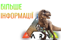 Тариф ARK 